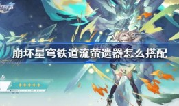 崩铁流萤技能最新爆料,光影交织，梦幻舞动